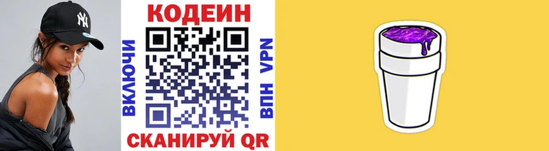 Codein напиток Lean (лин)  купить  цена  Грайворон 